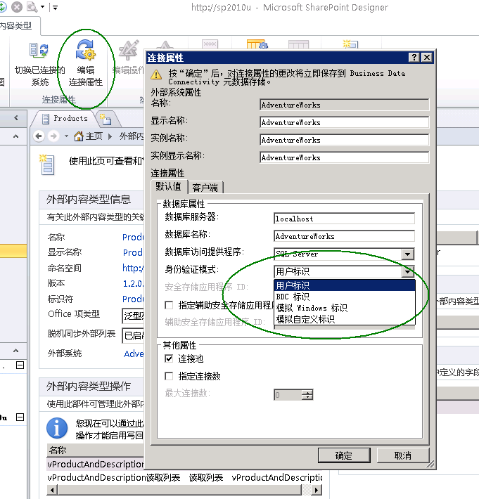 SharePoint 2010 中的BCS身份验证模式