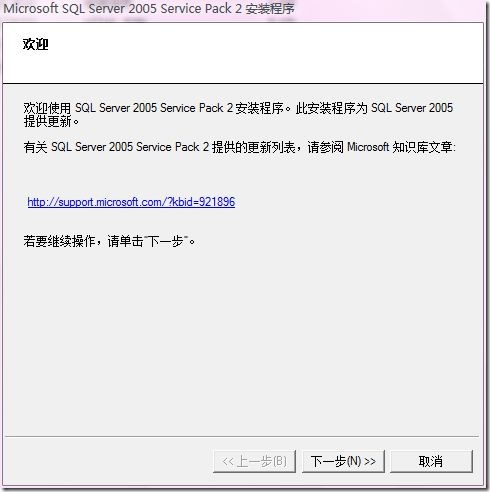 数据库sp2补丁安装步骤1