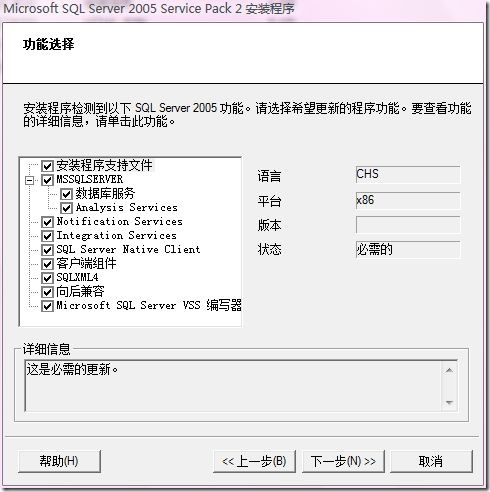 数据库sp2补丁安装步骤2