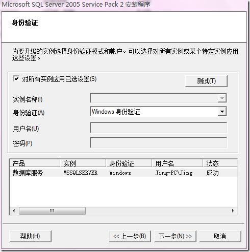 数据库sp2补丁安装步骤3