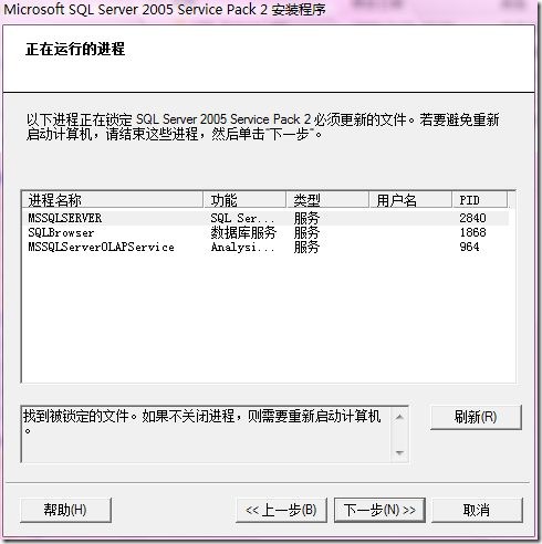 数据库sp2补丁安装步骤4
