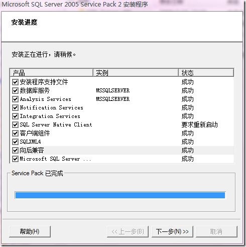 数据库sp2补丁安装步骤5