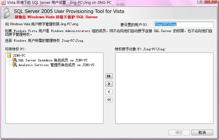 vista环境下用户配置