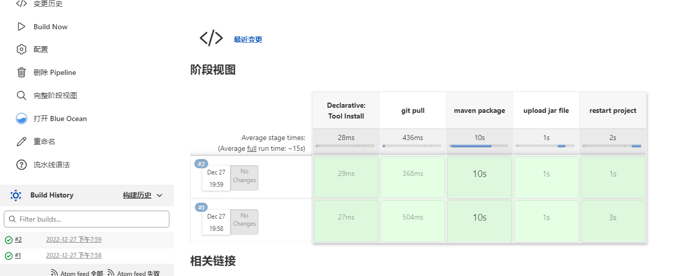 查看Pipeline结果.png