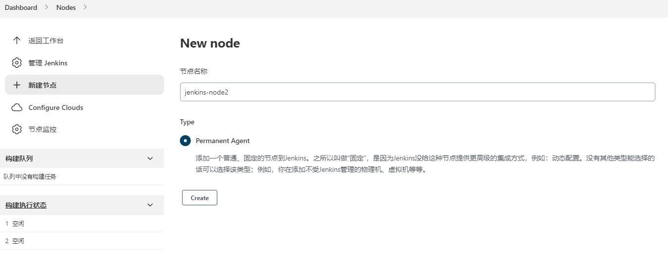Jenkins新建节点.png