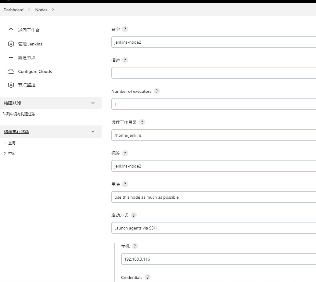 Jenkins新建节点详情1.png