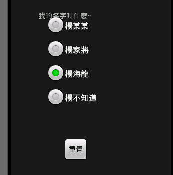 公司起名大全，Android 小項目之--猜名字有獎！RadionButton 和RadionGroup應用（附源碼）