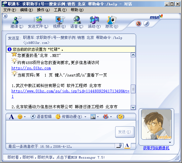 求职新玩法：如今用MSN也可以求职