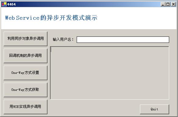 深入学习Web Service系列----异步开发模式