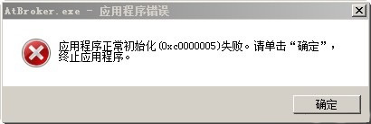 使用RDP时发生AtBroker.exe error的解决方法