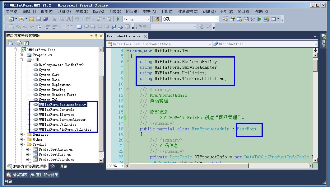 统一项目管理平台（UMPLatForm.NET）【开发实例】之产品管理（WinForm）第8张