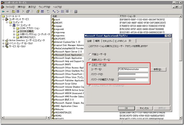 DCOM-EXCEL2