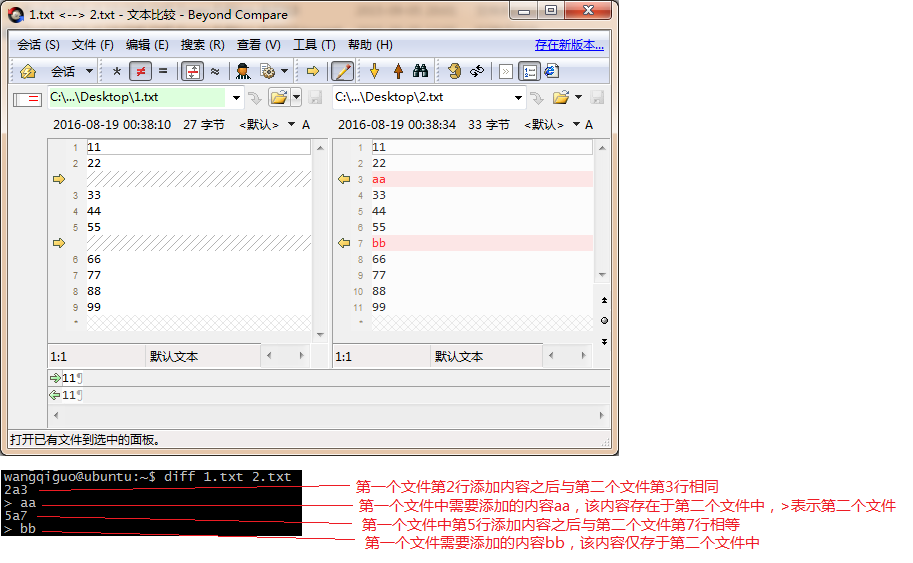 diff命令详解_linux对比两个文件内容指令