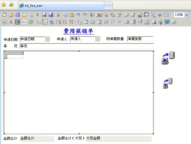 Web工作流管理系统开发之四自定义表单 Web报表 博客园