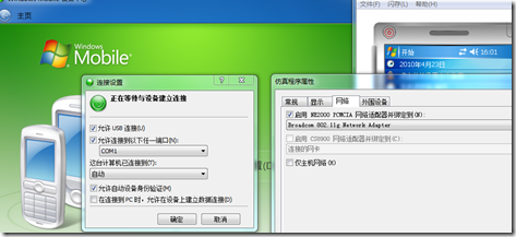 windows mobile开发循序渐进(6)windows mobile device center 使用问题