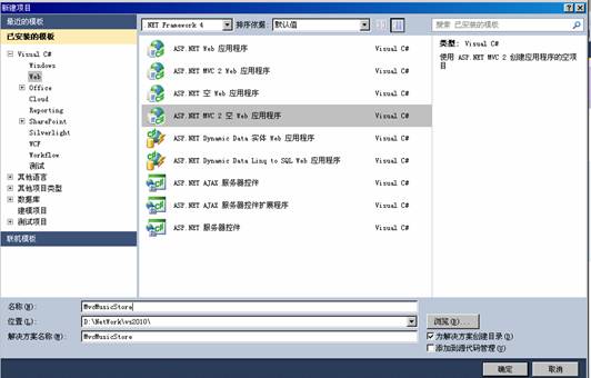 Mvc项目实例 MvcMusicStore 一第2张