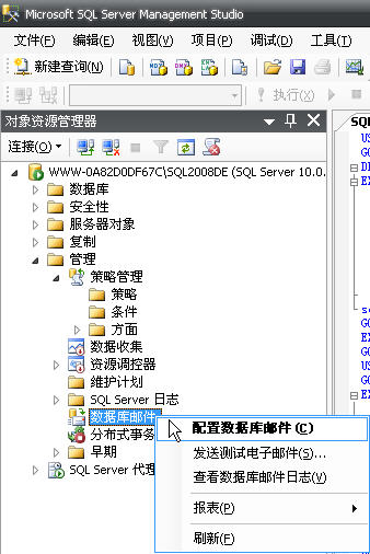 SQL Server 2008 通过配置数据库邮件实现发送邮件功能第2张