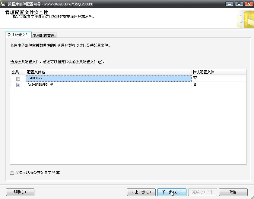 SQL Server 2008 通过配置数据库邮件实现发送邮件功能第9张