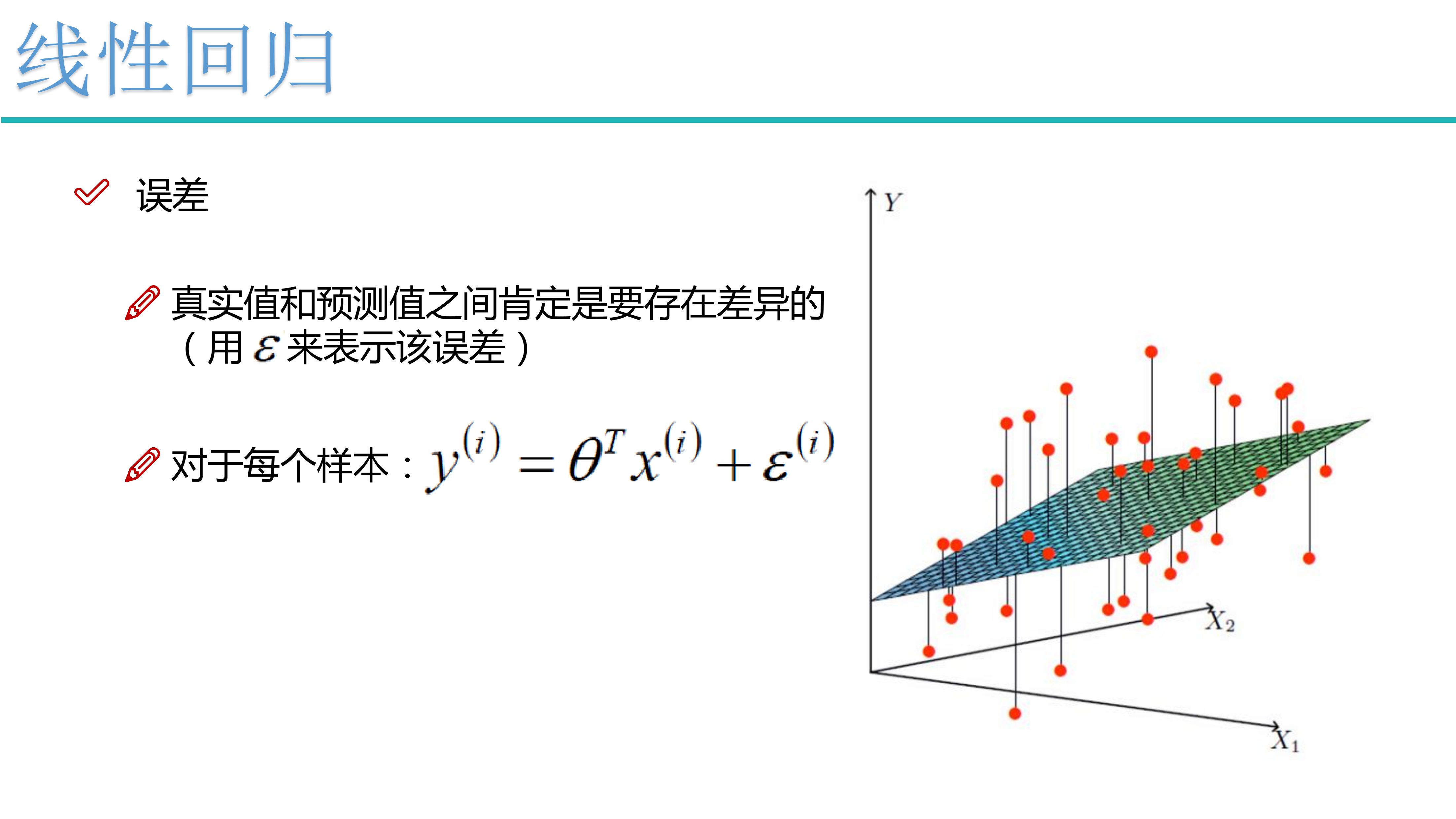 數據分析與機器學習之線性迴歸與邏輯迴歸六