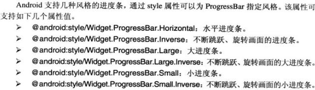 Progress几种风格描述