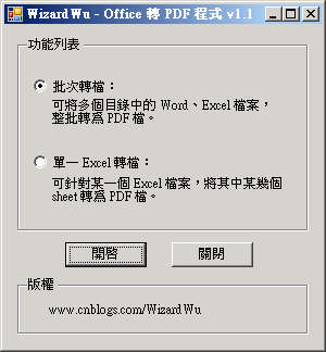 自制word Excel 批转pdf 工具 Wizardwu 博客园