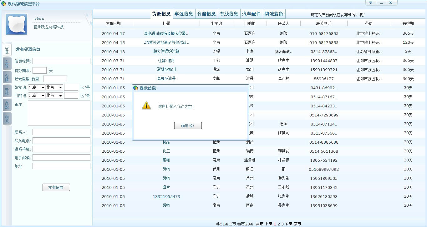 纪念一下我在2009年开发的一款网站客户端软件[winform]