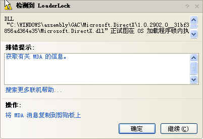 LoaderLock问题