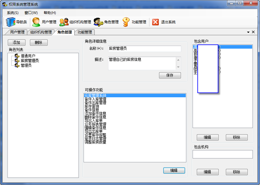 从开发的软件《备件仓库管理系统》总结的一些