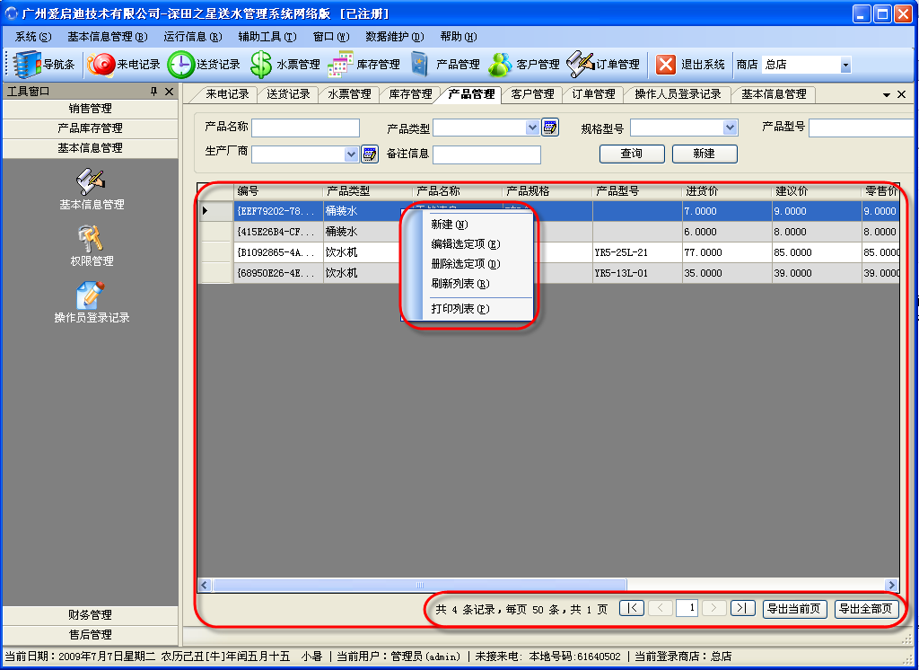 Winform分页控件使用详细介绍