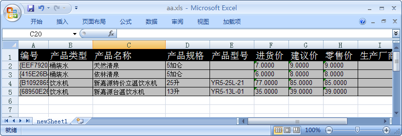 使用Aspose.Cell控件实现Excel高难度报表的生成（一）导出表格控件第1张