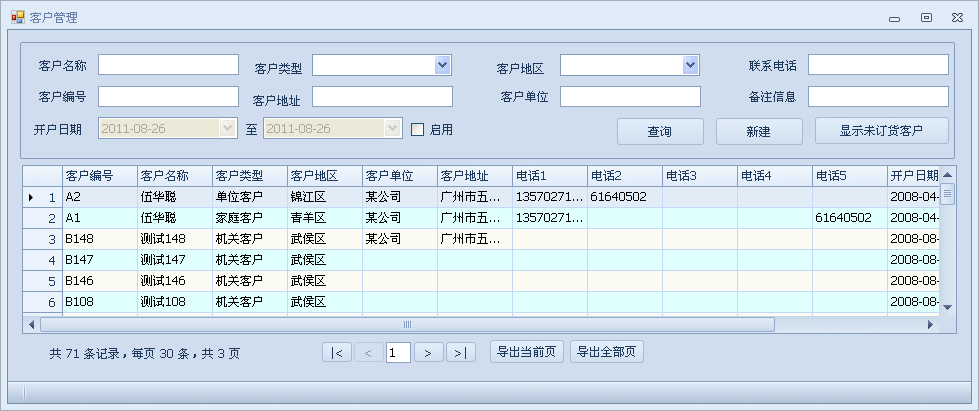 Winform开发框架的重要特性总结第11张