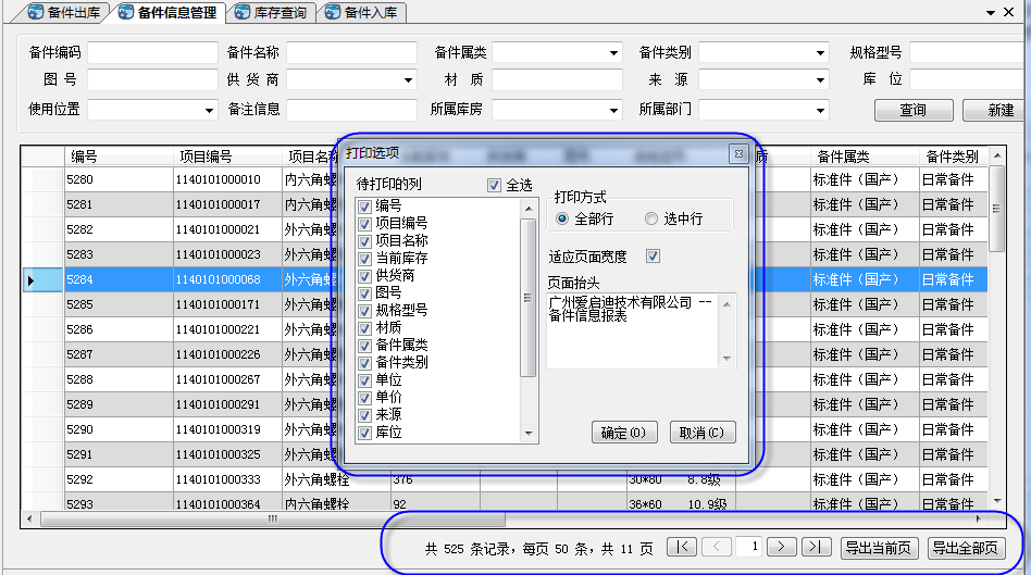 从开发的软件《备件仓库管理系统》总结的一些