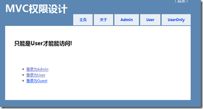 asp.net MVC 权限设计(续）