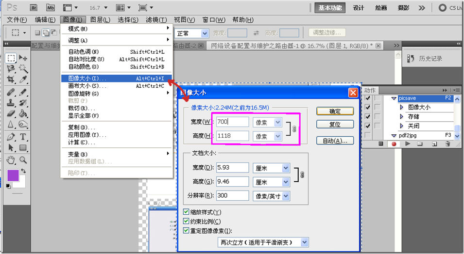 使用ps保存pdf为图片jpg