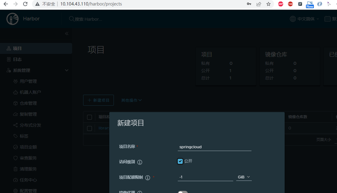 harbor新建项目