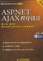 ASP.NET AJAX程序设计(第二卷 客户端)