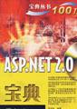 ASP.NET2.0宝典