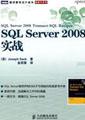 SQL Server 2008实战
