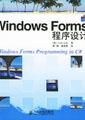 Windows Forms程序设计