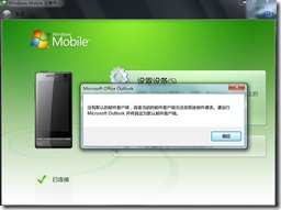 Office2010同步错误