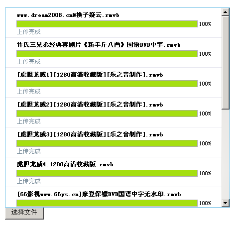 文件上传完毕