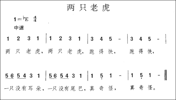 两只老虎跑得快的音谱图片