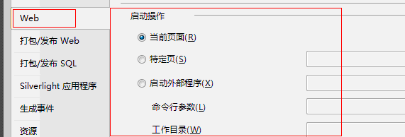 修改 设置 vs.net 网站 调试 设为 起始页