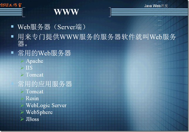Web服务器