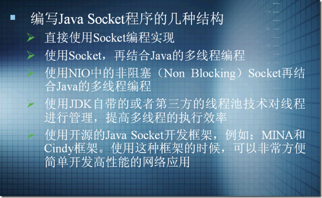 Java Socket 程序结构