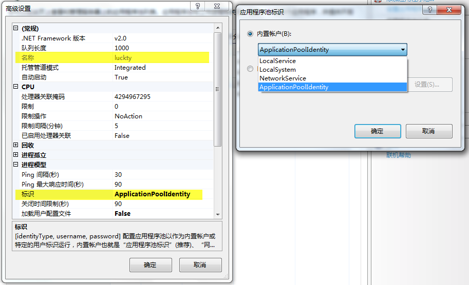 IIS7中神秘的ApplicationPoolIdentity