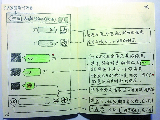 微信教程图片3