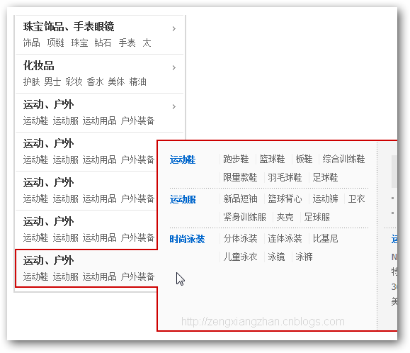 仿淘宝商城左侧分类导航菜单效果（平滑，高效，智能定位，jquery版）