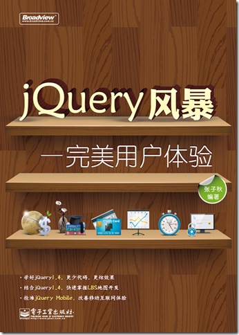 jQuery风暴-封面出片0