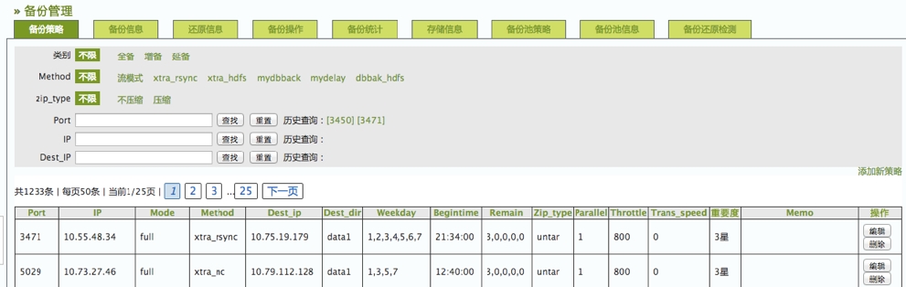 阿里的iDB备份管理